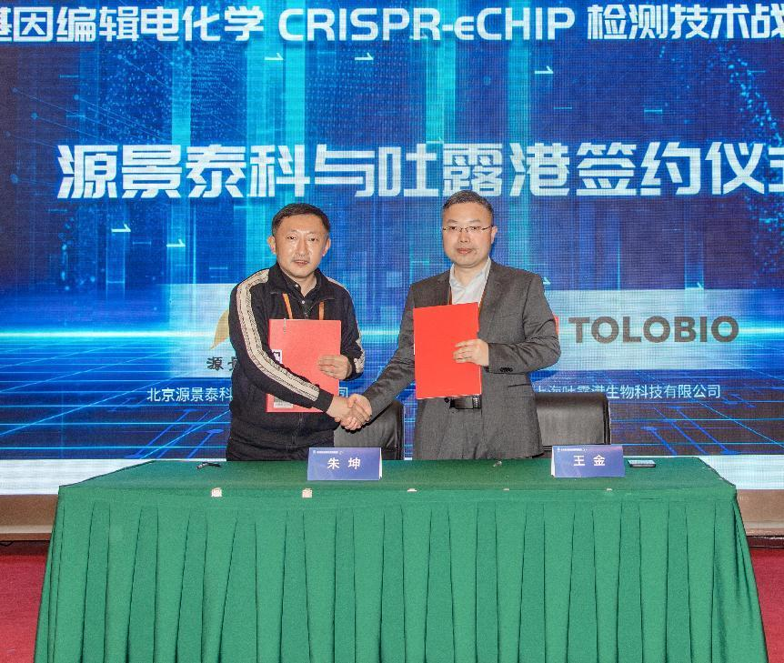 源景泰科与吐露港生物达成战略合作—当CRISPR遇上电化学，从偶遇到必然