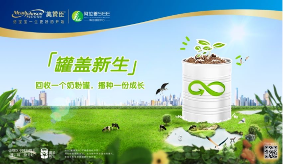 美赞臣中国焕新“罐盖新生”计划，携手社会各界助力双碳目标实现
