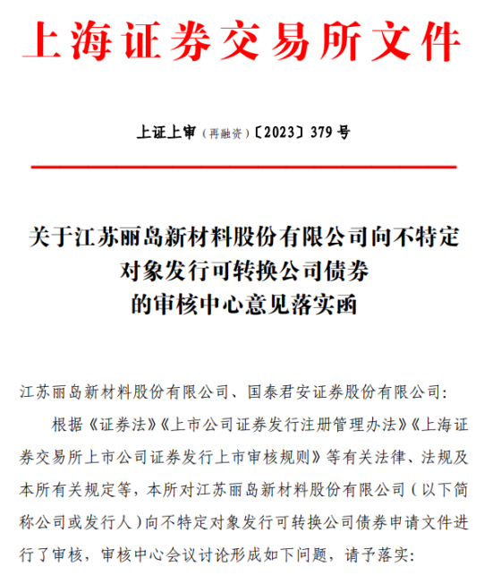 丽岛新材因发行可转债收落实函：需说明新型铝材项目一期未投产情况下实施二期的合理性