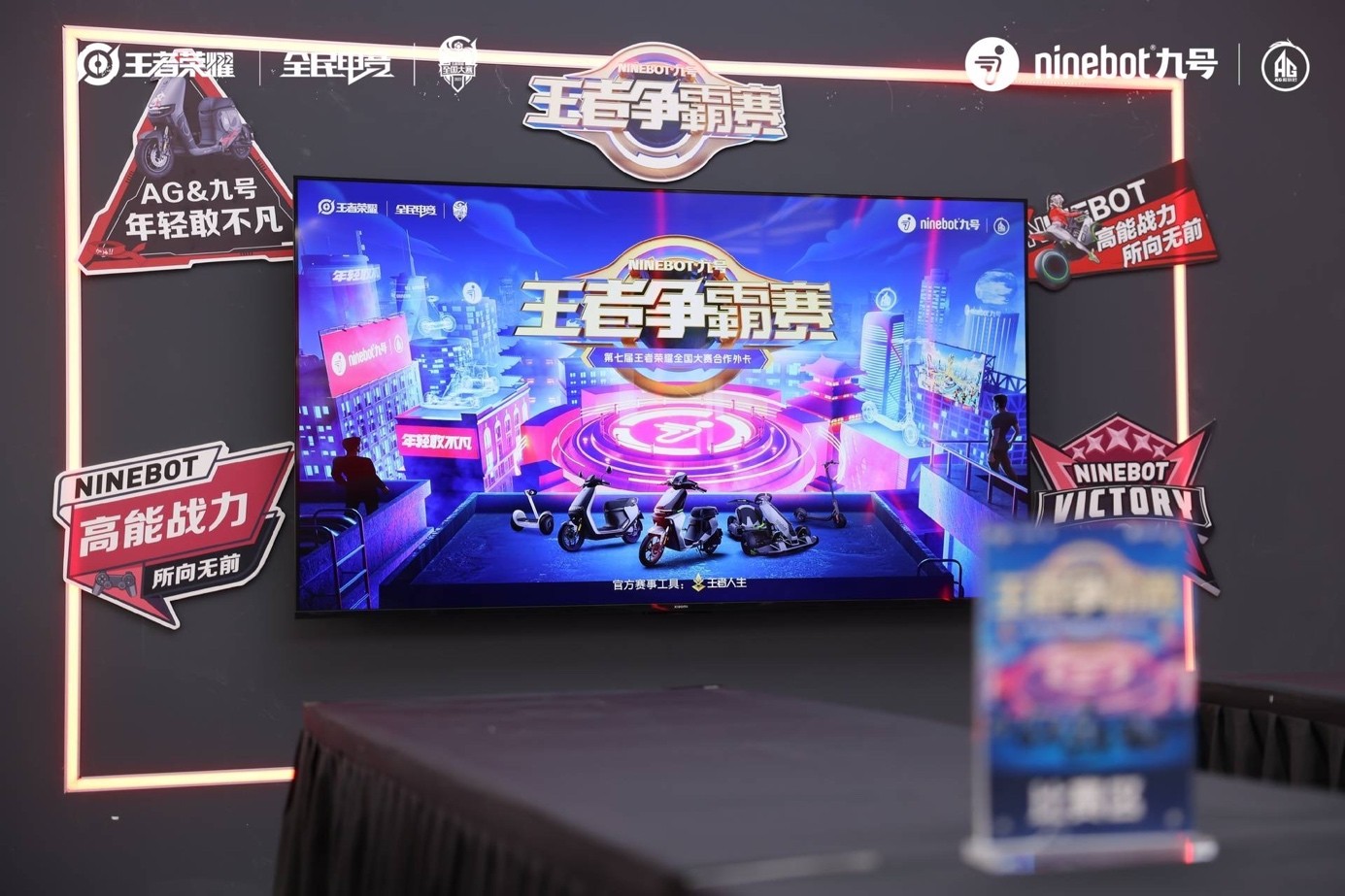 Ninebot九号王者争霸赛将迎最终决战，电竞热潮席卷门店