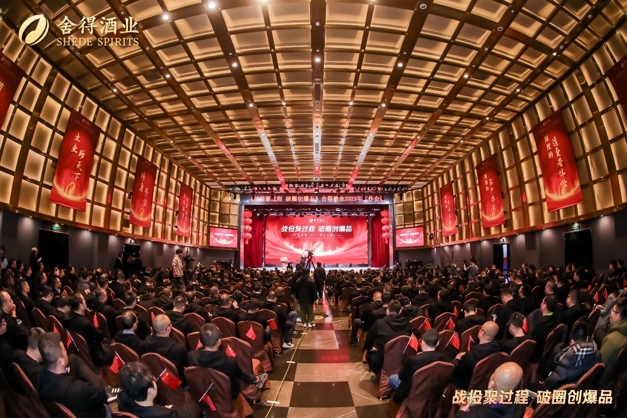 坚定向平台型企业进化，聚焦“战役、过程、破圈、爆品”，舍得酒业擘画2023年发展蓝图