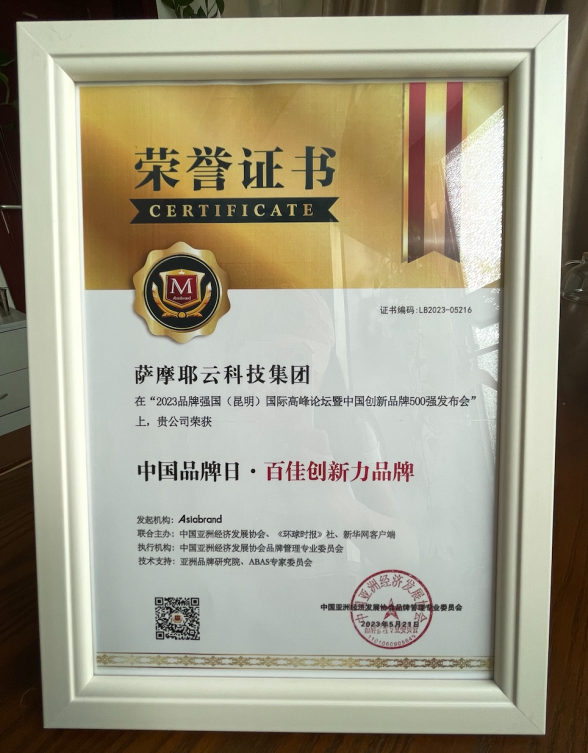 聚AI同行，破局出发萨摩耶云科技集团以“三把烈火”建设品牌强国