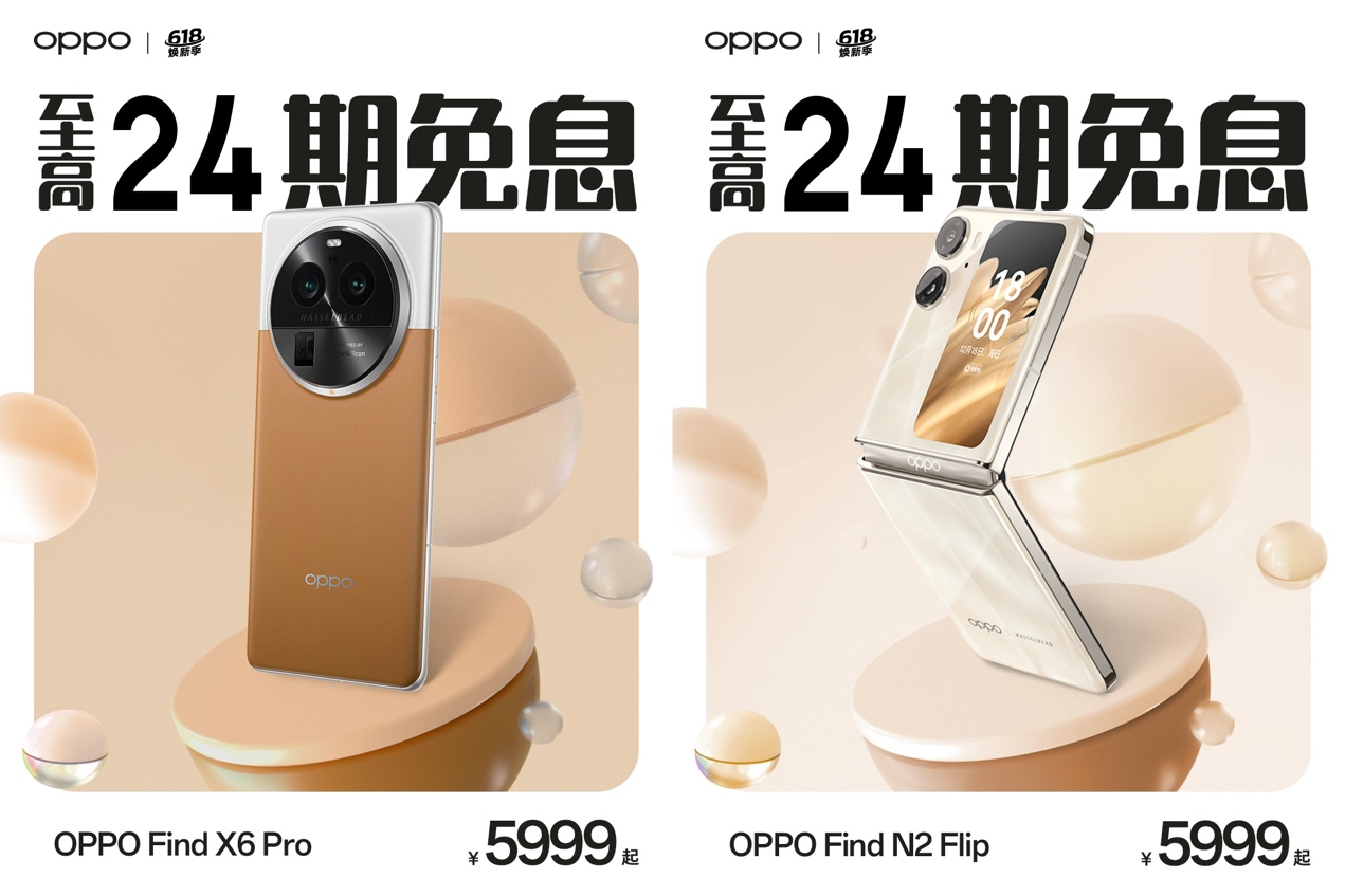 高考季618旗舰购机指南，OPPO Find X6入手不亏，折叠屏更有优惠