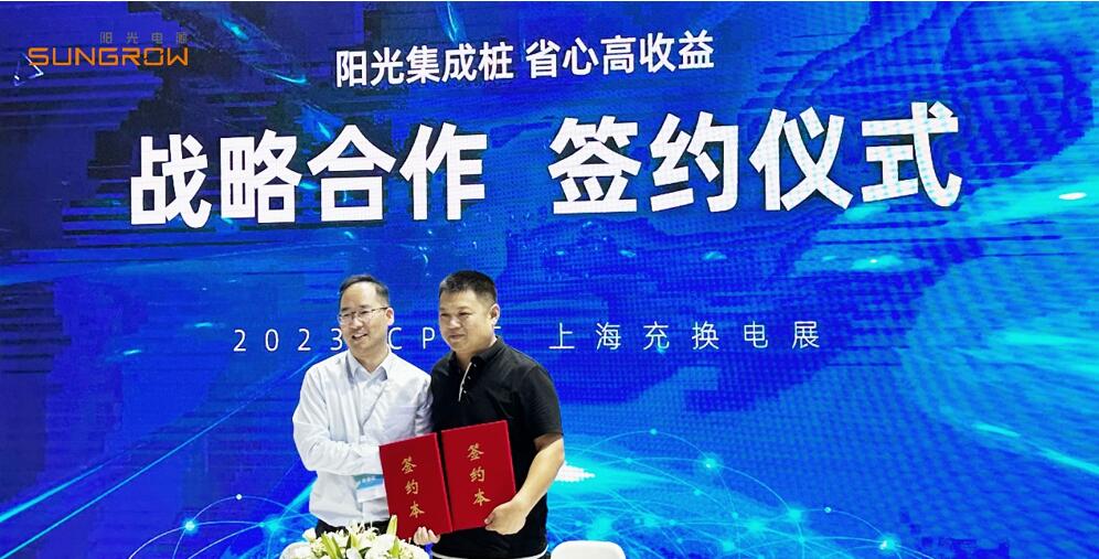 现场签约近1亿！阳光电源集成桩火爆上海充换电展