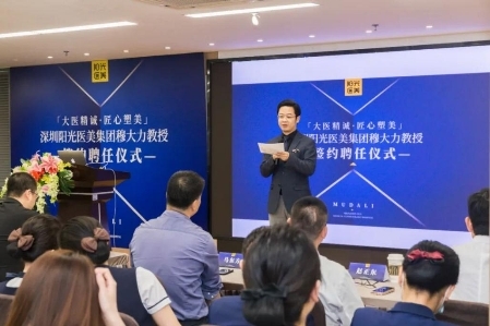 深圳阳光医医疗美容医院签约行业大咖穆大力教授