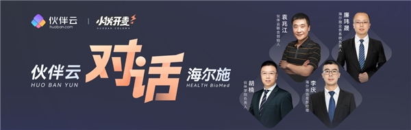 伙伴云对话海尔施：零代码不止于企业精益运营，更是数字化文化建设的助推器