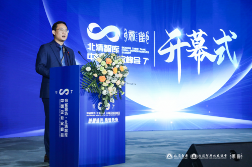 “破壁追光，启运未来”2023第七届中国企业家年度峰会在京召开