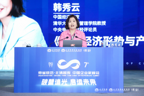 “破壁追光，启运未来”2023第七届中国企业家年度峰会在京召开