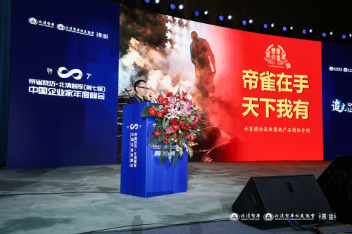 “破壁追光，启运未来”2023第七届中国企业家年度峰会在京召开