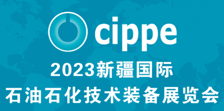 下一站，去新疆！cippe新疆石油展7月18-20日盛大开幕