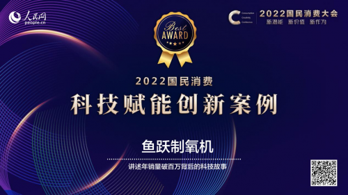 科技赋能消费 鱼跃医疗制氧机荣获唯一奖项