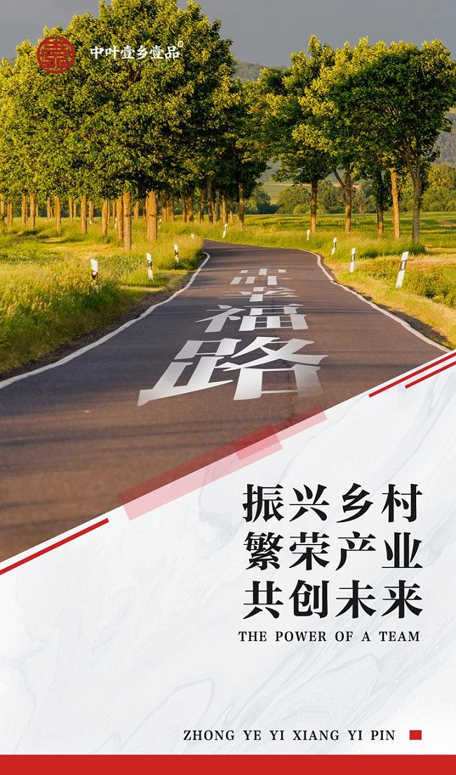 中叶壹乡壹品 融合资源强产业，共探湘品路径