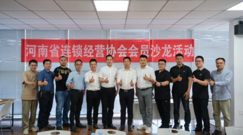 孤举者难起，众行者易趋，河南省餐饮连锁协会会员沙龙在方一坤成功举行