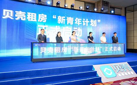 助力青年安居，贝壳租房宁波站“新青年计划”正式启动