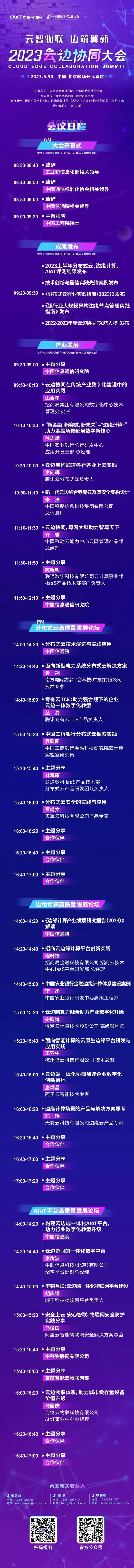 精彩抢“鲜”看！2023云边协同大会最新议程公布