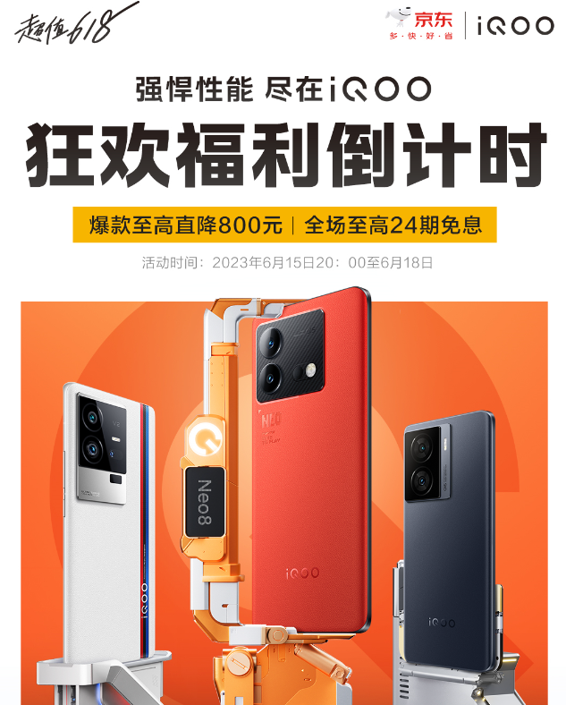 618狂欢到iQOO京东自营店，直降优惠、全程价保、丰富好礼应有尽有