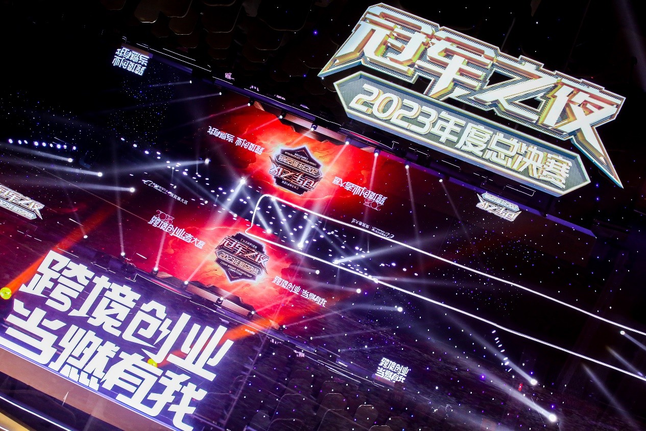 逐梦跨境圈，紧抓数字外贸新速度  2023跨境创业者大赛圆满收官