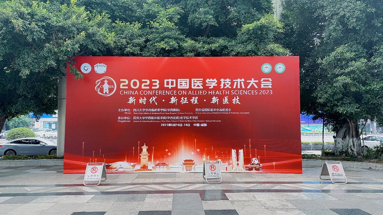 宽腾医疗亮相四川省医学会第24次医学影像技术学术会议