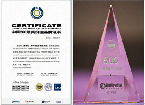 品牌全新疆界，澳柯玛入选“中国500最具价值品牌”
