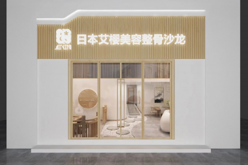 艾樱(AIYIN)日式精奢美容沙龙 先锋美学缔造非同一般的完美体验