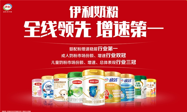 伊利奶粉多维度发力 为行业提供“品销合一”优秀案例