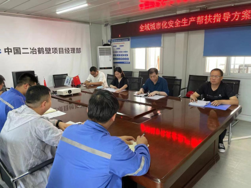 鹤壁市开发区建设管理局局长带队到中国二冶鹤壁项目召开安全生产帮扶指导会