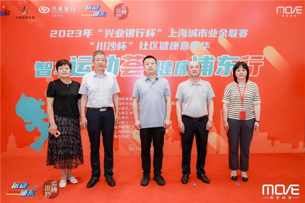 2023年“兴业银行杯”上海城市业余联赛 “川沙杯”社区健康嘉年华顺利举办！