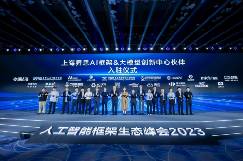 上海昇思AI框架 大模型创新中心启动 蜜度成为首批入驻单位