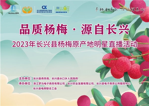 长兴县杨梅原产地明星直播！演员“姜艺声”现场为您解密东魁杨梅