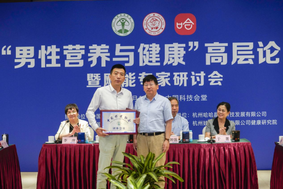 关爱“他”健康 男性营养与健康论坛在京举办