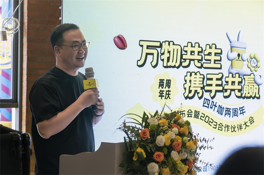 四叶咖两周年：全面开放加盟打造咖啡之“滇”