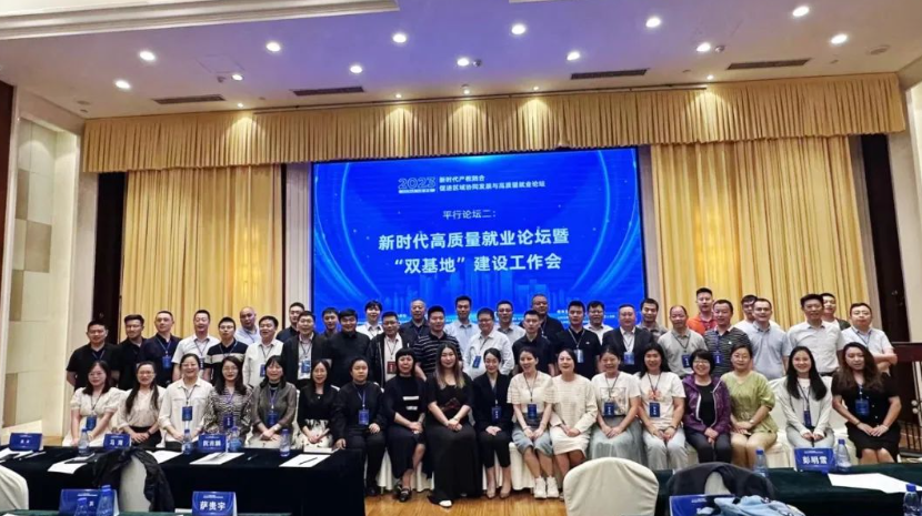 运动宝贝集团出席新时代产教融合促进区域协同发展与高质量就业论坛