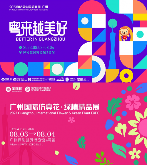 2023第八届美陈展 广州国际仿真花·绿植精品展8月启幕！