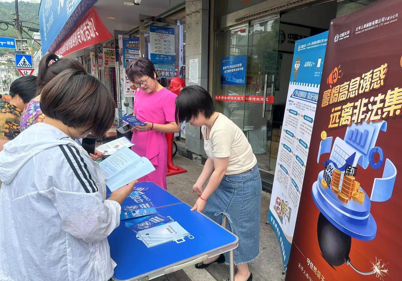 太平人寿宁波分公司组织开展防范非法集资集中宣传活动