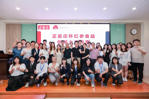 后“参”可畏！首届正官庄杯红参食品创新大赛圆满落幕