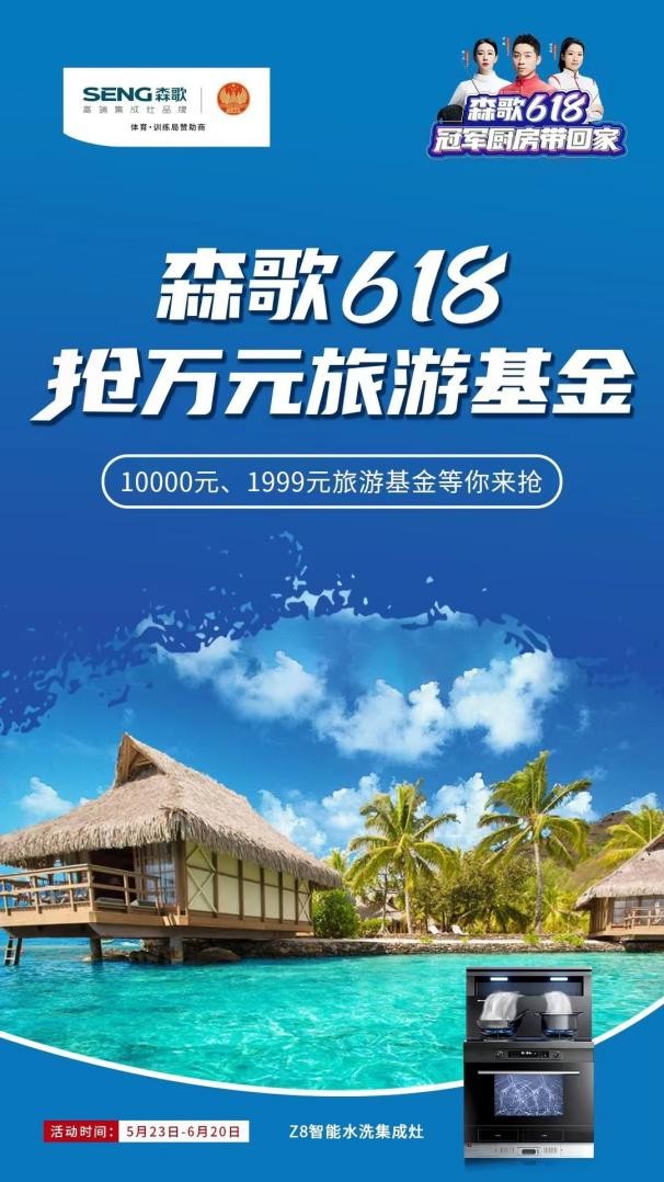 集成灶挑选难？集成灶品牌森歌在线@尾款人，你看好的集成灶订单未支付