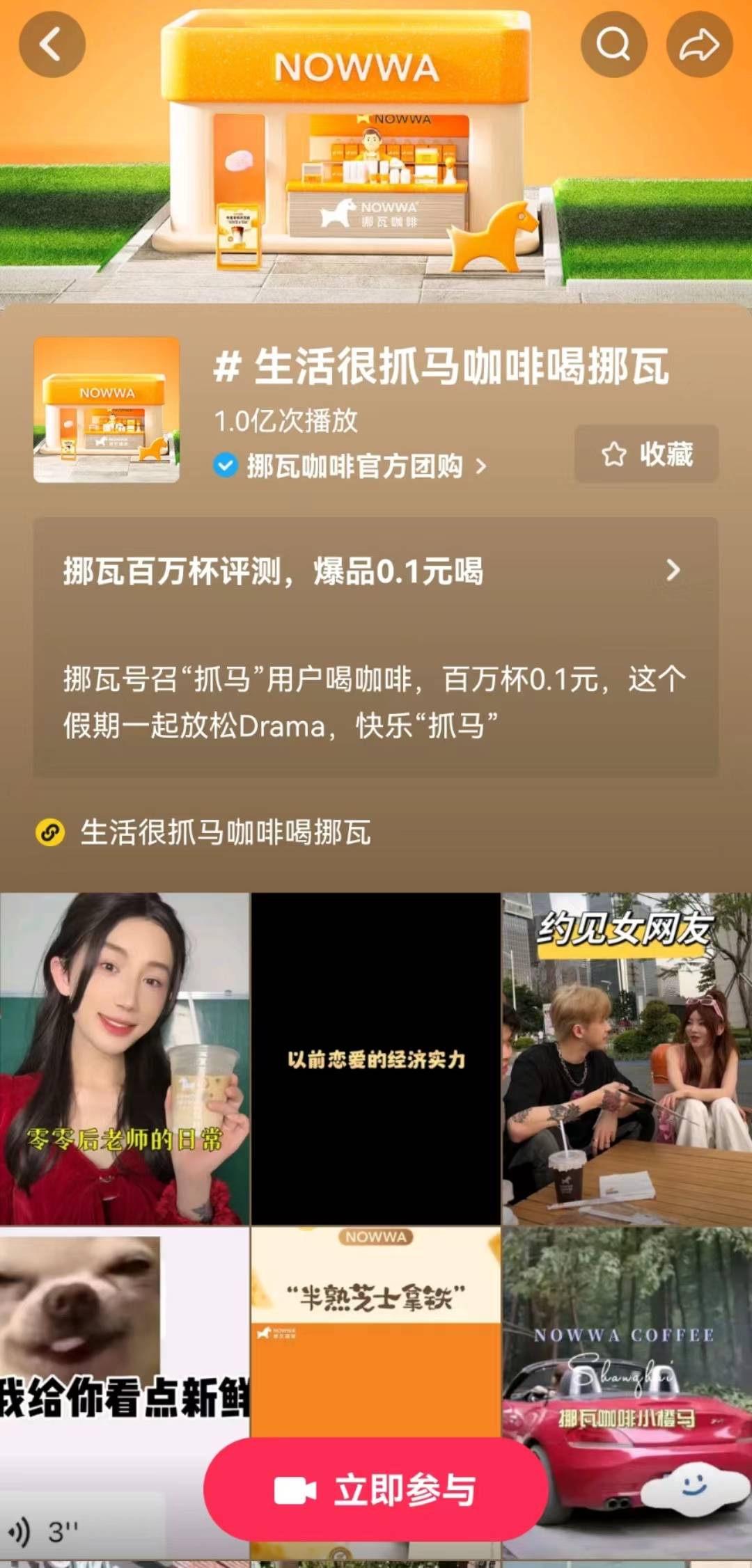 挪瓦咖啡在抖音生活服务“真诚交互”：比“风味”更重要是“用户喜欢什么风味”