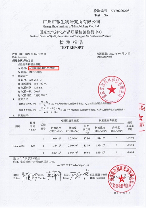 重庆艾尔柯林科技有限公司入围央视新媒体直播选品活动