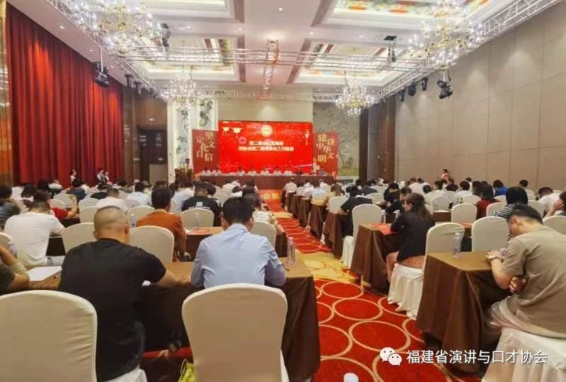 福建省演讲与口才协会第三届第一次会员大会胜利闭幕