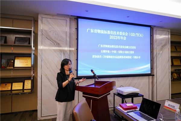 广东省物流标委会年会召开 玉湖专家介绍国际标准新提案