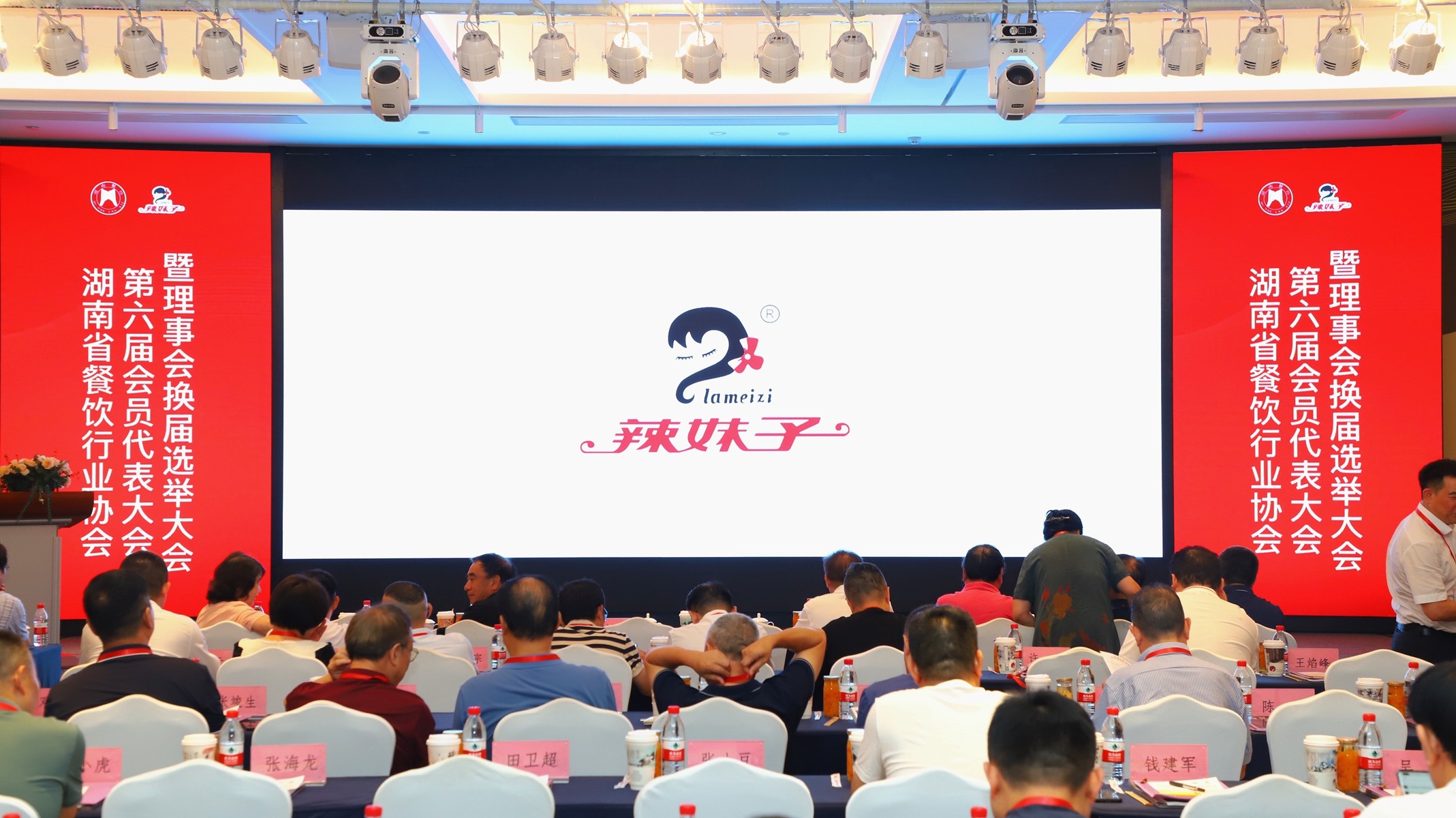 省餐协换届选举启新程，辣妹子率先表态以品牌之力助推湘菜产业链发展