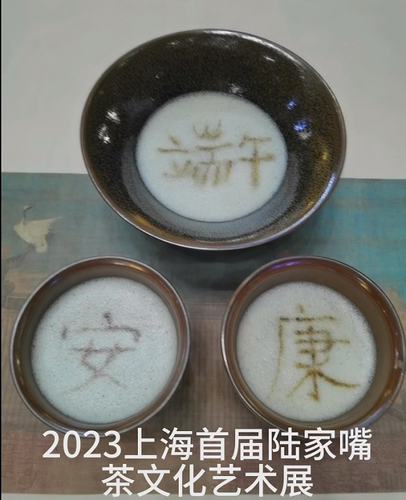 玖琰舫协办首届陆家嘴茶文化艺术展 邀您品茶香、赏茶艺