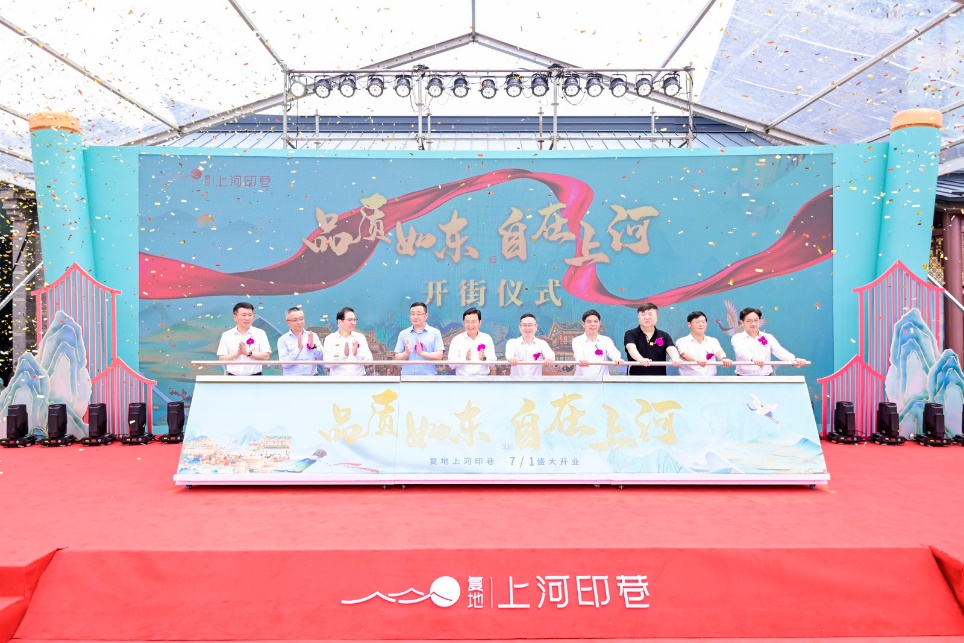 在城市底片上复刻繁华 复地上河印巷盛大启幕