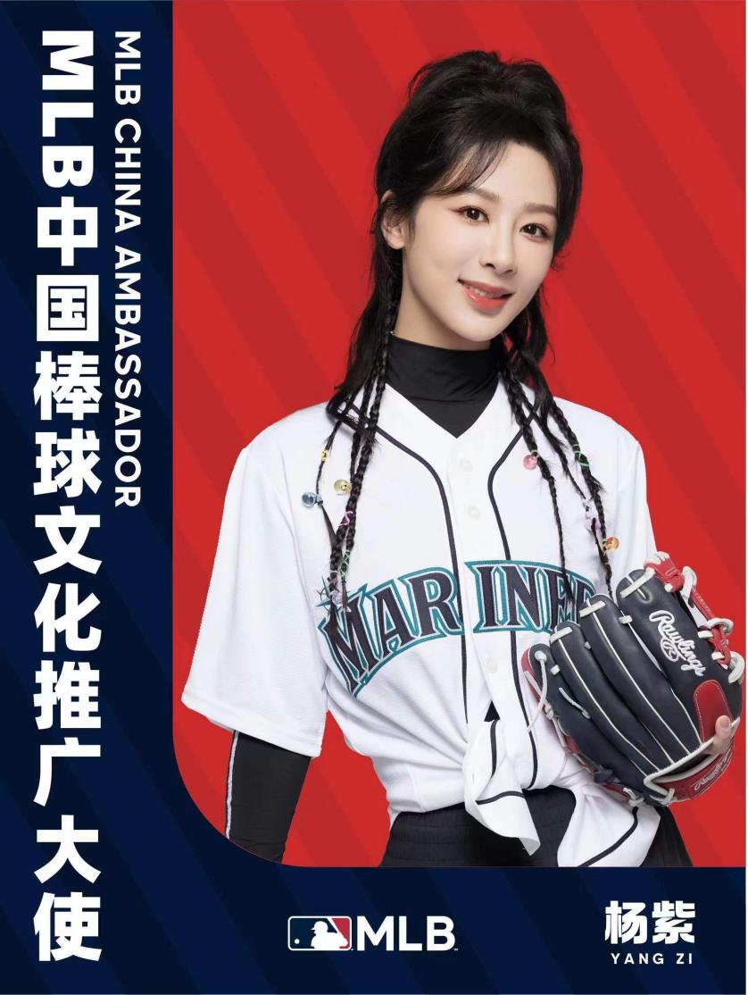 与紫同行，美职棒大联盟官宣 MLB 中国棒球文化推广大使