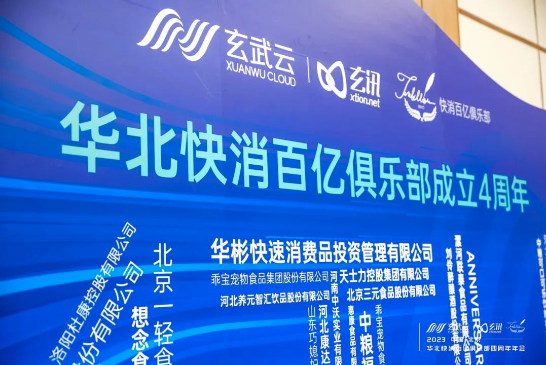 玄武云行业研究院首度亮相，发布饮料营销数字化白皮书