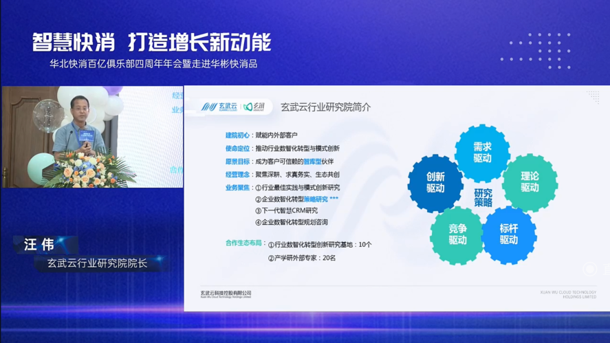 玄武云行业研究院首度亮相，发布饮料营销数字化白皮书