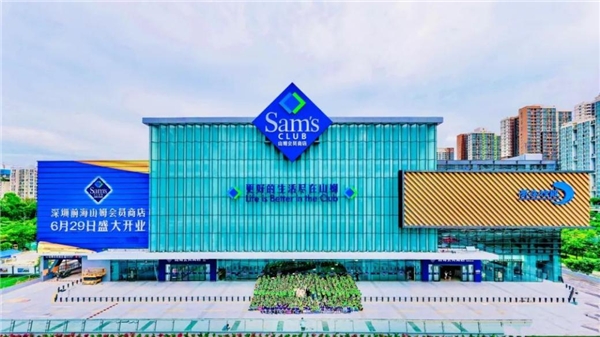 大湾区最大独栋山姆会员店开业，寻宝式购物满足消费者体验