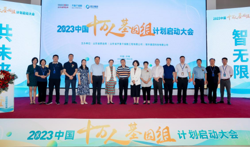“2023中国十万人基因组计划”启动 基因检测大数据赋能精准医学研究