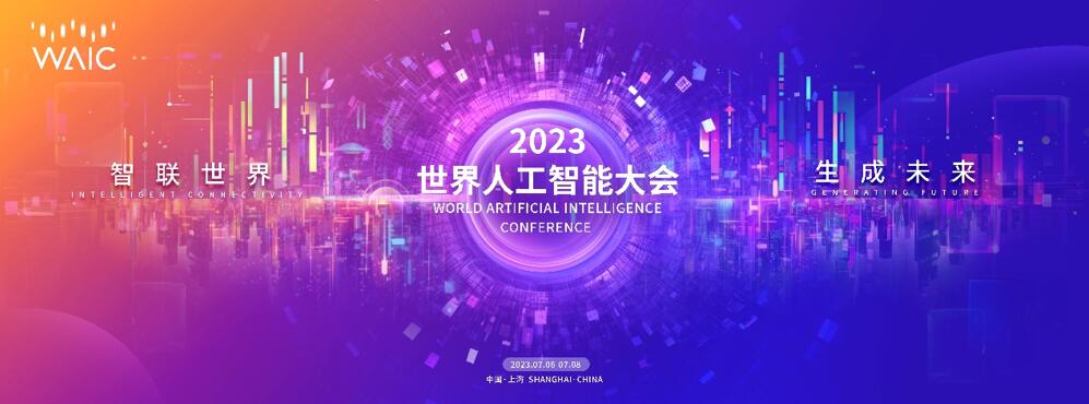 阳光慧碳携手东浩兰生打造2023WAIC零碳大会