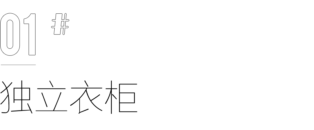 全友定制 | 6种衣柜组合设计，赋予空间更多可能性